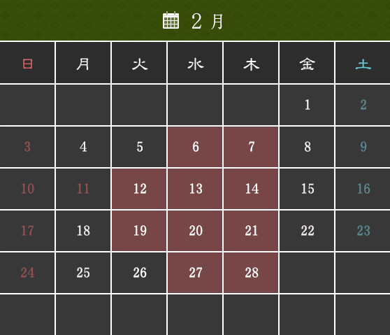 2月