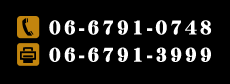 TEL：06-6791-0748 FAX：06‑6791‑3999